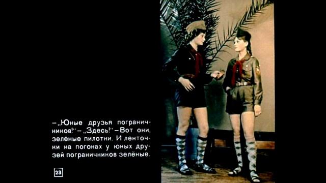 Твоя пионерская форма смотреть онлайн