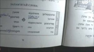Идиш тайч, 22 урок