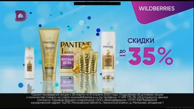 Спонсор показа, анонс и реклама (Домашний, 01.04.2020) (2) смотреть онлайн