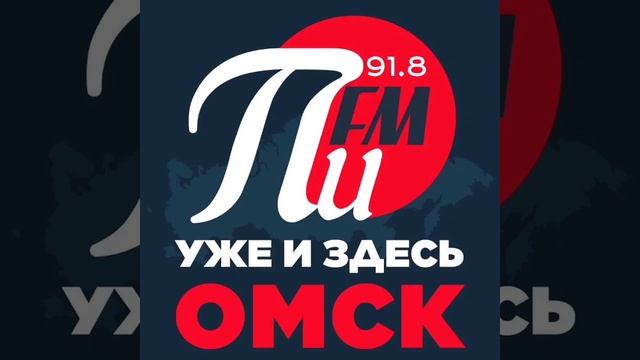 Анонс и Рекламный блок (ПИ FM г.Омск 16.09.23) смотреть онлайн
