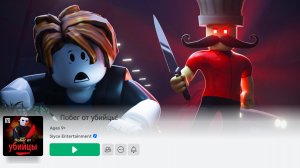 Играю в побег от убийцы роблокс часть 1