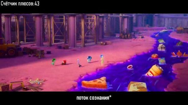 Все плюсы мультфильма _Головоломка 2