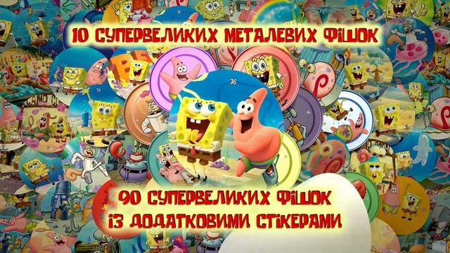 Chipicao | SpongeBob (UA)
