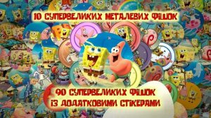 Chipicao | SpongeBob (UA)