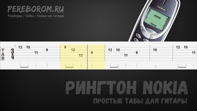 Рингтон Нокиа на гитаре / Нокиа табы для гитары / Nokia guitar tutorial tabs смотреть онлайн