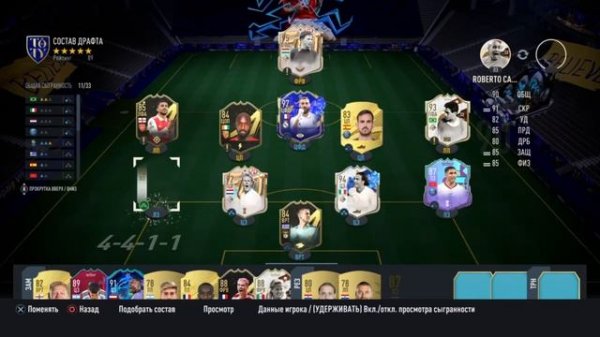 СОБРАЛ ДРАФТ В FIFA 23 + НАГРАДЫ ЗА WL