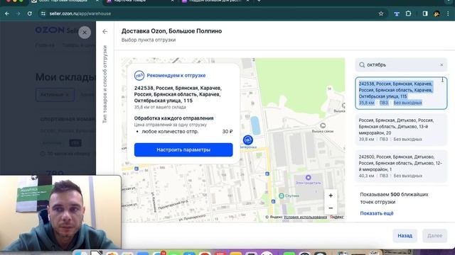 Как создать склад Fbs Ozon Seller/ начать продавать со своего склада на маркетплейсе в 2024 году