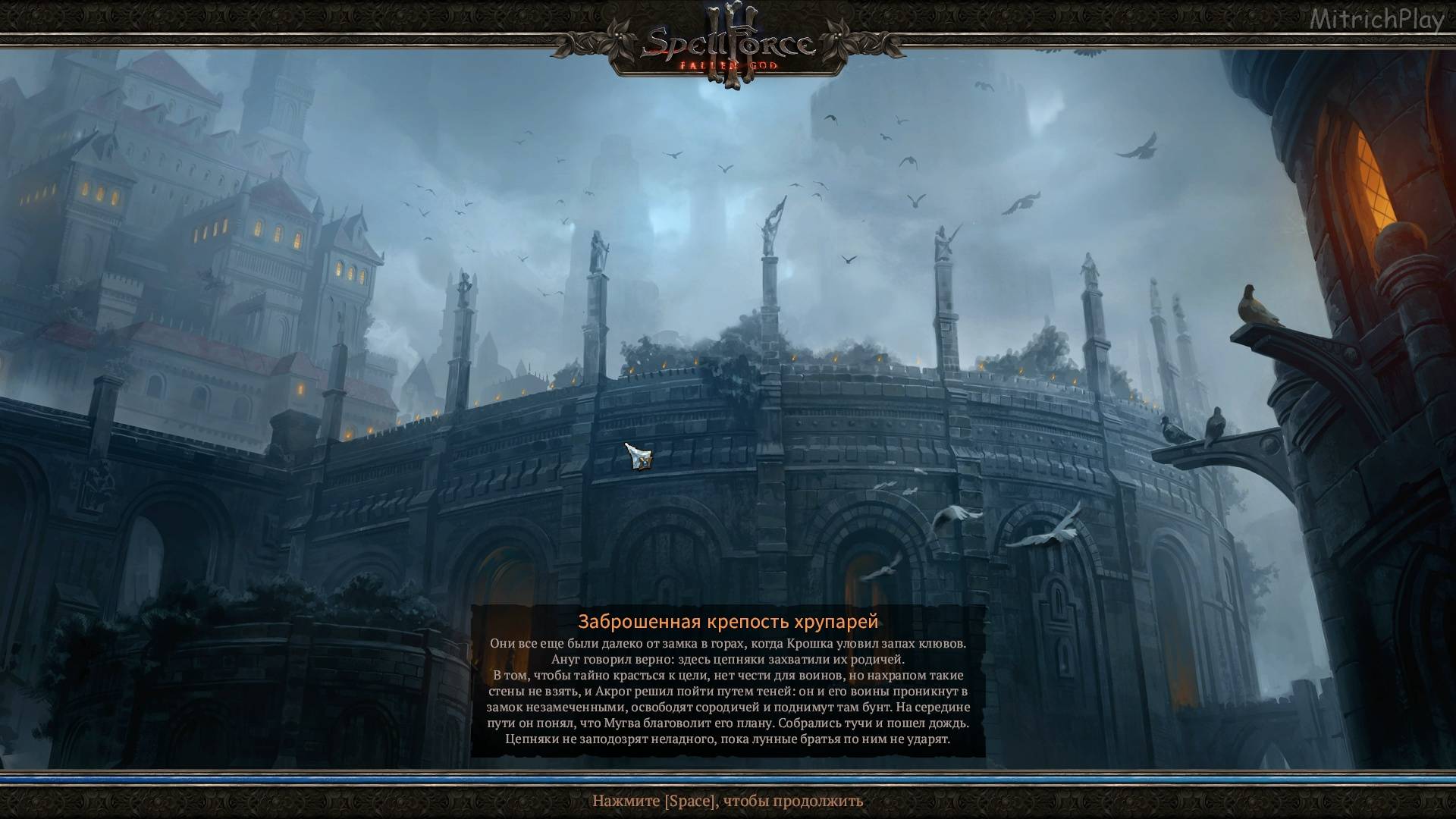 Заброшенная крепость хрупарей: "Сородичи в кандалах" ►|Fallen God #10|SpellForce 3 Reforced #56 смотреть онлайн
