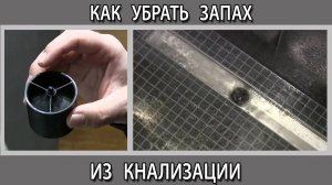 Запах канализации в душевой, какой трап выбрать с сухим или мокрым затвором?