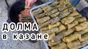 Долма в казане. Рецепт блюда из виноградных листьев