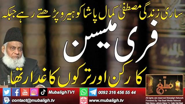 Dr.Israar Ahmad | Bayaan | Mustafa Kemal Pasha | Attaturk | Ottomans fell | 2022 смотреть онлайн