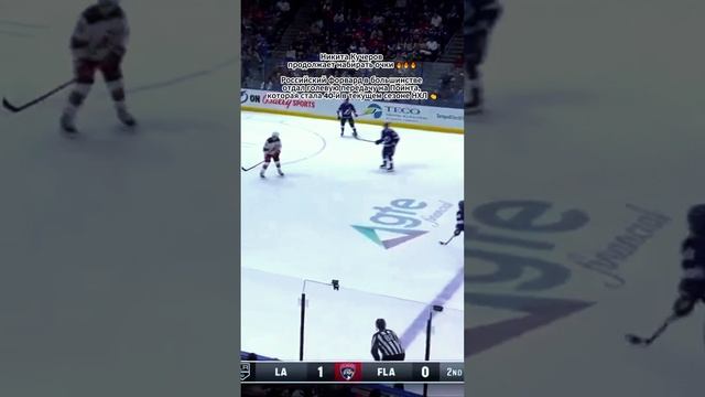 Никита Кучеров продолжает набирать очки 🔥🔥Российский форвард в большинстве отдал голевую #нхл #nh смотреть онлайн