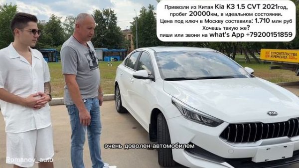 Kia K3 из Китая привезли в Москву за 60 дней