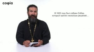 История Русской Церкви / 18. Патриарх Филарет. sophias.ru