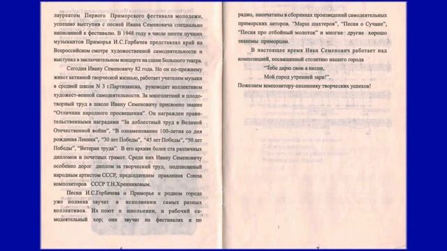 Горбачёв Иван Семёнович смотреть онлайн