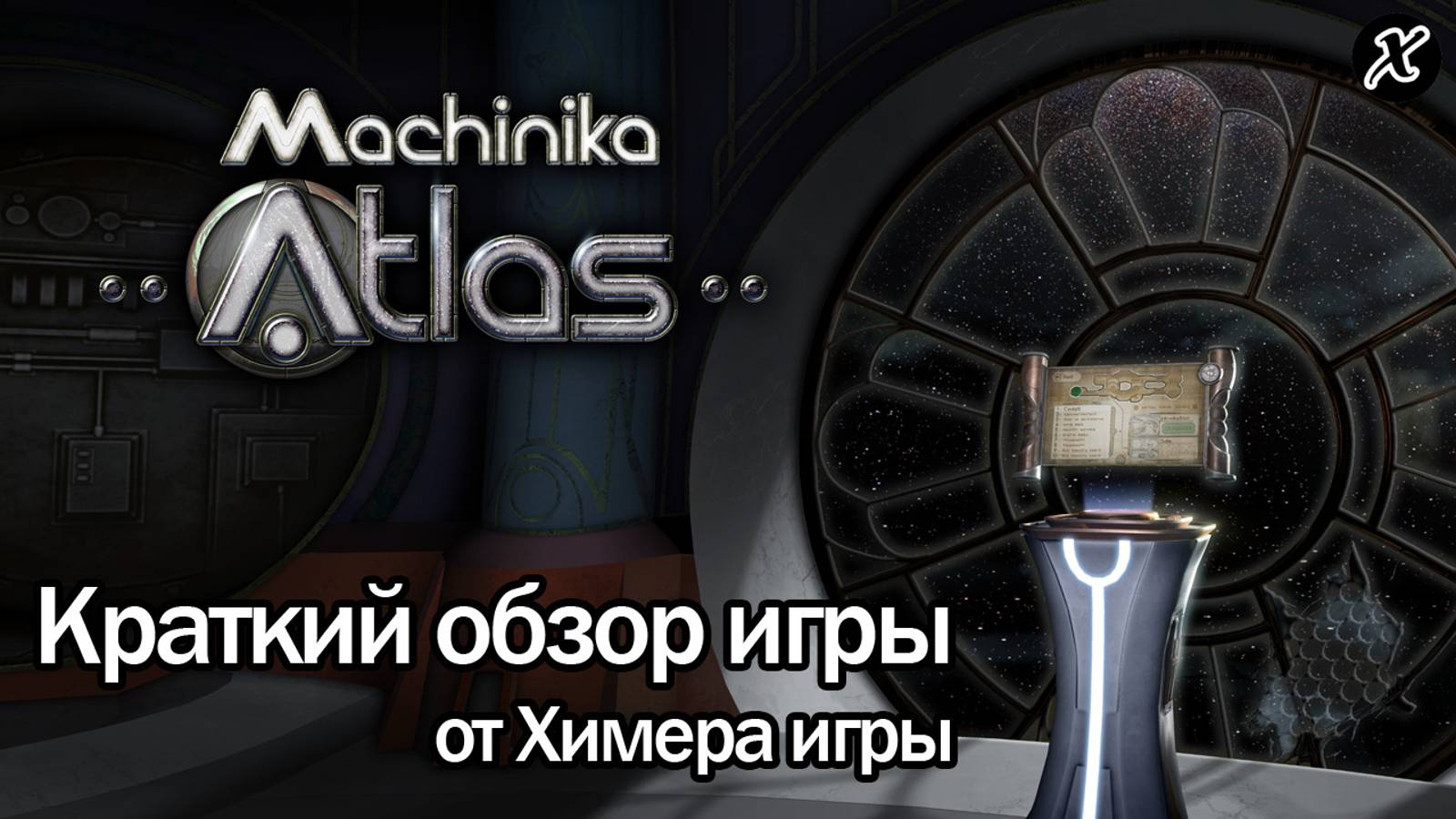 Краткий обзор игры Machinika Atlas смотреть онлайн