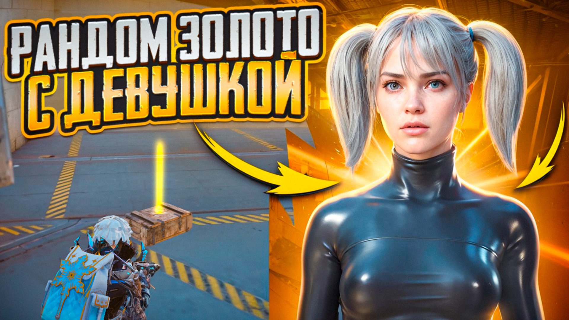 ЧТО ТЫ МНЕ ВЗЯЛ ИЗ ЗОЛОТОГО КЕЙСА С ДЕВУШКОЙ НА 7 КАРТЕ В МЕТРО РОЯЛЬ, METRO ROYALE, PUBG MOBILE смотреть онлайн
