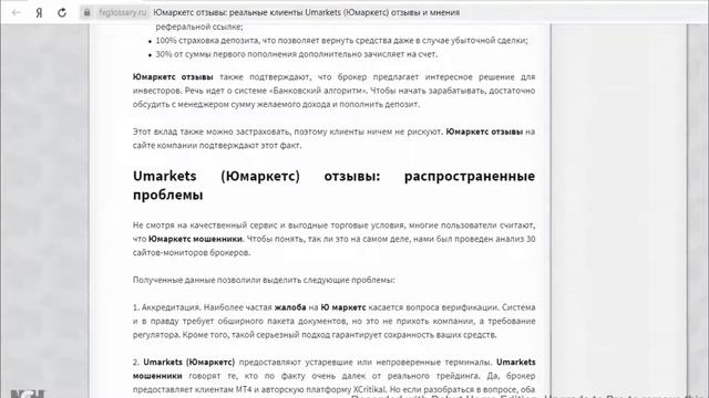 Брокер Umarkets - возможности, условия, отзывы смотреть онлайн