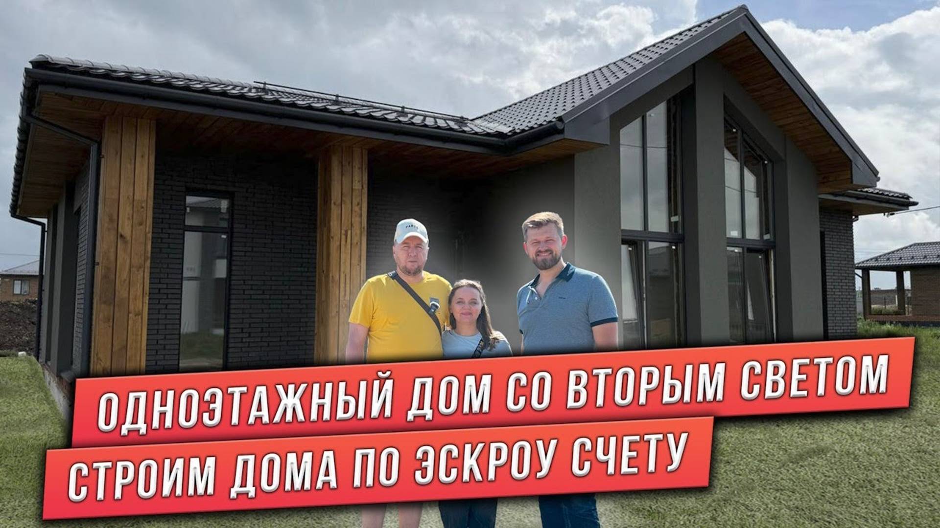 ПРОЕКТ ОДНОЭТАЖНОГО ДОМА СО ВТОРЫМ СВЕТОМ. ДОМ С ТРЕМЯ СПАЛЬНЯМИ. смотреть онлайн