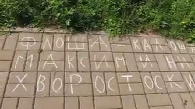 Флоша-калоша.Хворостовская. смотреть онлайн