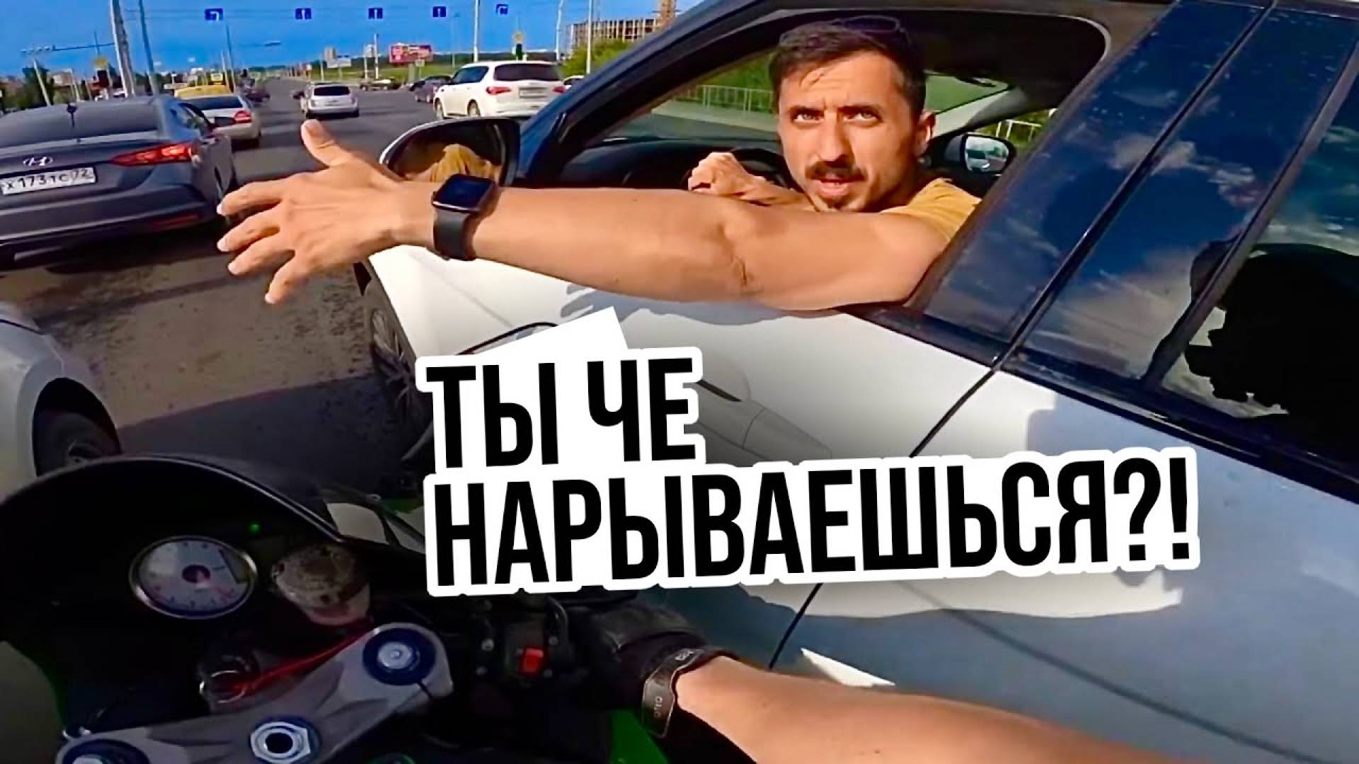 НЕВЕРОЯТНЫЕ ТВ%РИ НА ДОРОГАХ И ГДЕ ОНИ ОБИТАЮТ / Мото Ситуации 2024 смотреть онлайн