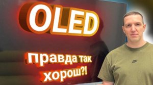 Минусы OLED. Сравнение OLED и LED экранов (в ноутбуках, мониторах и ТВ).