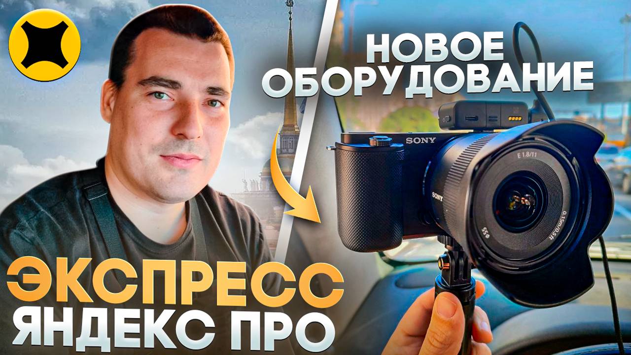 Заработок в доставке Яндекс про на своем авто / КУПИЛИ НОВОЕ ОБОРУДОВАНИЕ #курьер смотреть онлайн