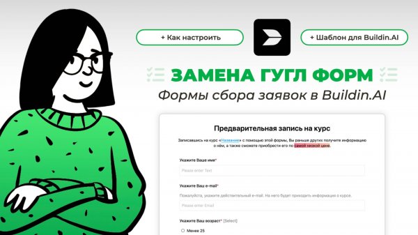 Альтернативы Гугл формы – BuildIn. Как бесплатно создать форму сбора заявок в базу данных Билдин