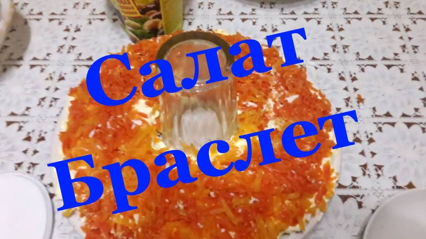 Салат браслет к новому году #potemkin3 Потемкин