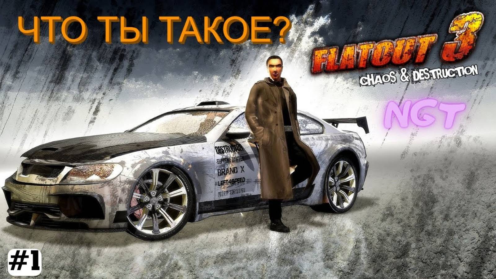 Зачем я это ЗАПУСТИЛ？ ► Flatout 3 ► Обзор？ Прохождение？ смотреть онлайн