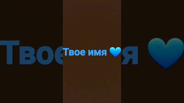 заказ готов пишите ещё под какую песню снять видео 💕 смотреть онлайн
