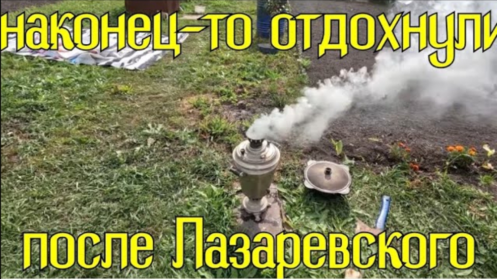 Наконец-то отдохнули после Лазаревского смотреть онлайн