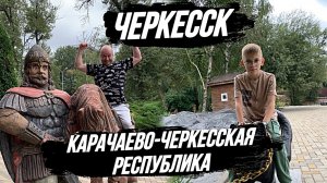 ЧЕРКЕССК/Парк «Зеленый Остров»/Куда сходить в Черкесске