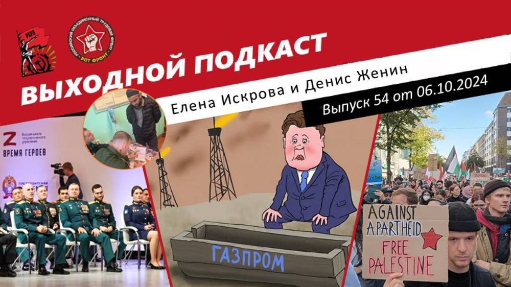 Выходной подкаст 54 смотреть онлайн