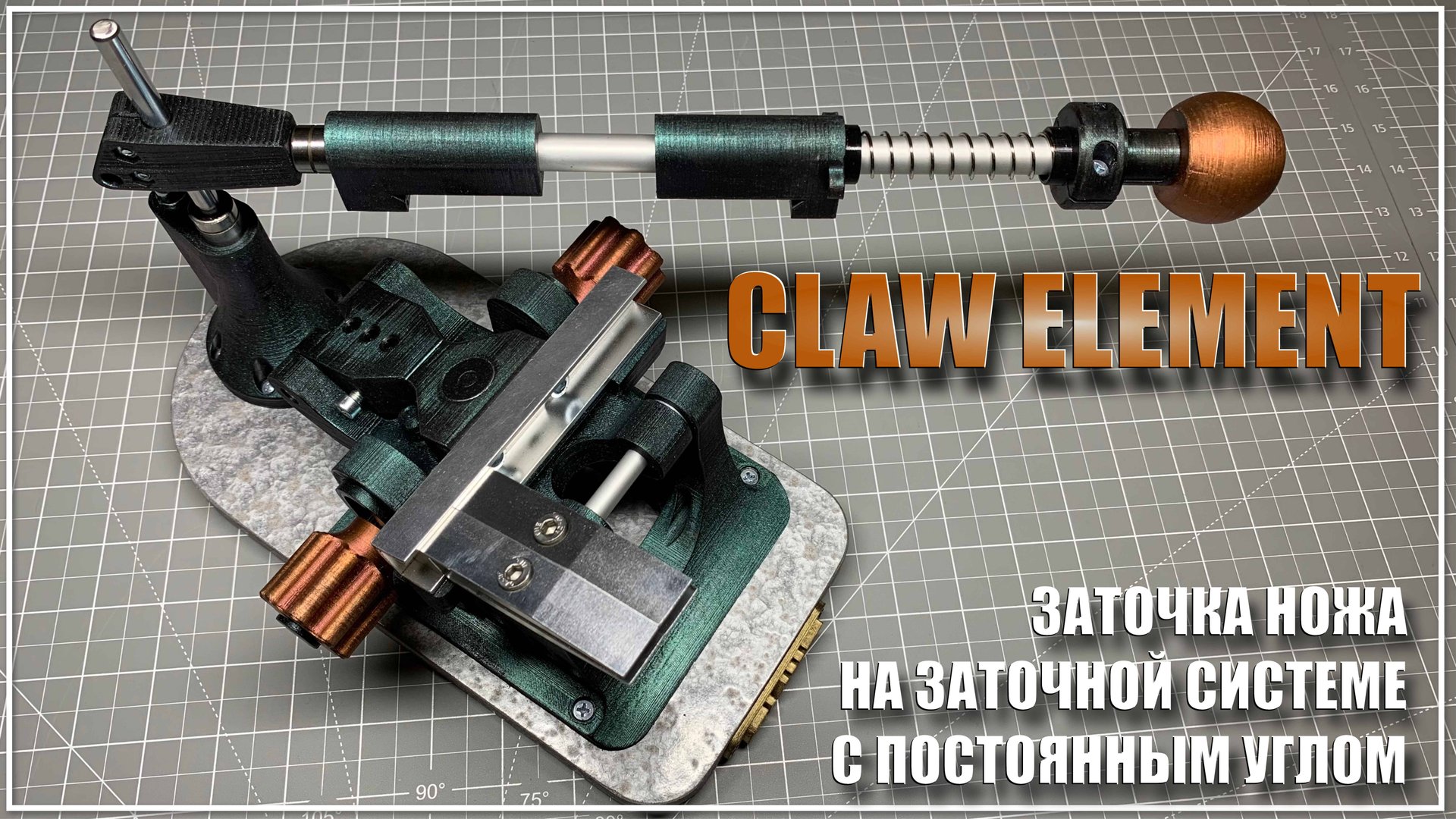 Точилка CLAW Element. Первая заточка.