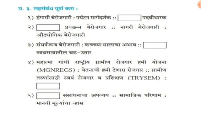 प्र.७.भारतातील बेरोजगारी | स्वाध्याय | प्रश्नोत्तरे смотреть онлайн