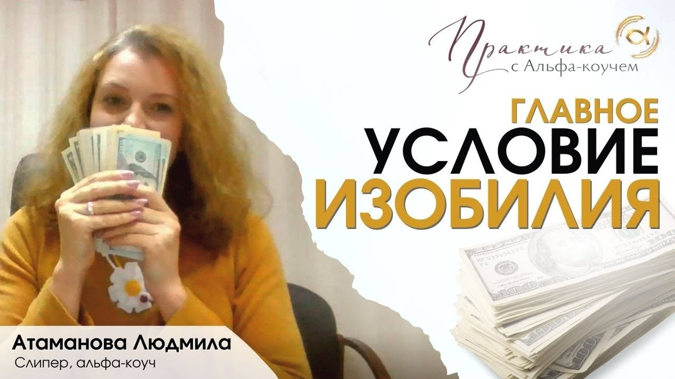 Условие Изобилия смотреть онлайн