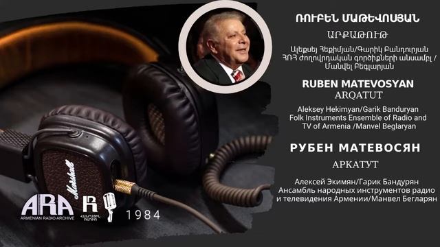 Ռուբեն Մաթևոսյան /Արքաթութ/ Ruben Matevosyan/ Arqatut смотреть онлайн