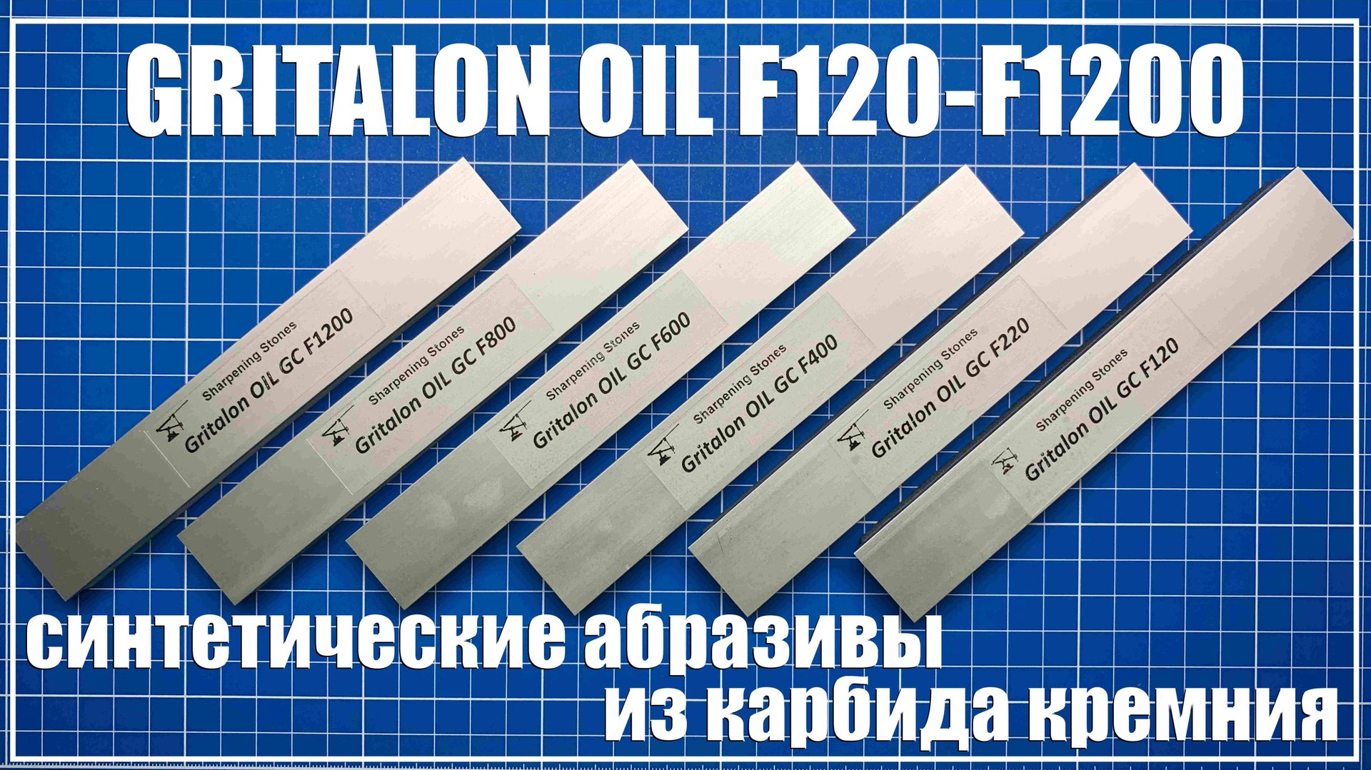 Gritalon OIL. Заточка углеродистой стали.