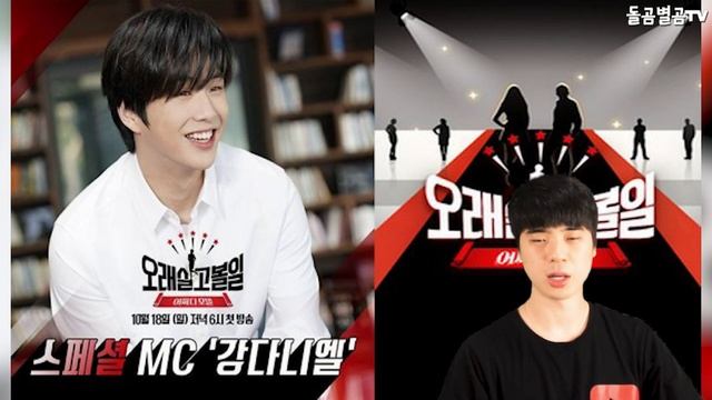 【ENG】대박! 강다니엘, 오디션프로 스페셜MC 확정되며 엄청난 화제! Awesome! Kang Daniel, you'll be the special MC 돌곰별곰TV смотреть онлайн