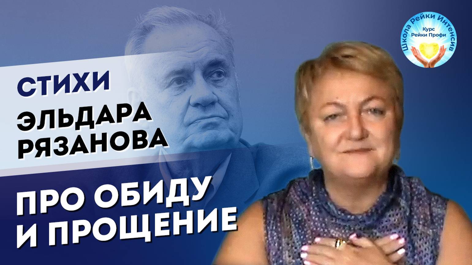 Обида и прощение. Обида и прощение – ключевые слова для здоровья и счастья. смотреть онлайн