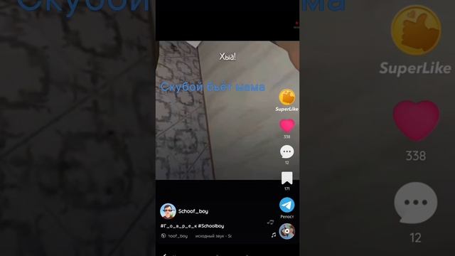 Скубой бьёт мама смотреть онлайн