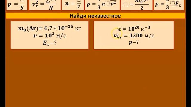 Разбор тренировочных заданий на основное уравнение МКТ #физика #школа #самара #10класс