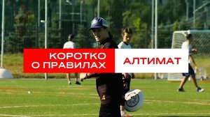 Что такое алтимат 2024