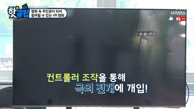 [핫클립] 영화 속 주인공이 되어 참여할 수 있는 VR 영화 / YTN 사이언스 смотреть онлайн