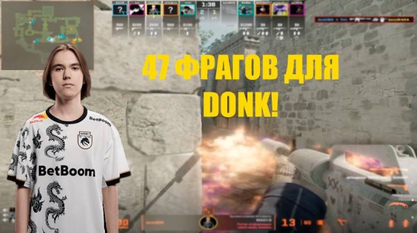 donk катает допы на faceit и набивает 47 фрагов! Донк набивает кд на faceit!