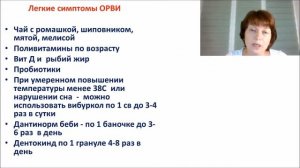 Стартовая терапия при ОРВИ