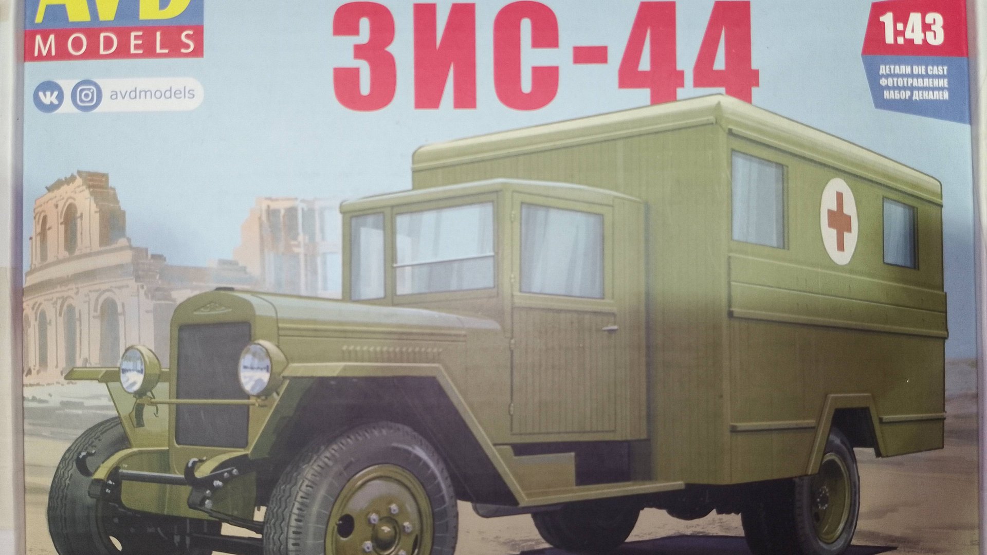 ЗиС 44 и ЗиС ММЗ-05 от AVD Models Распаковка моделей и обзор деталей. смотреть онлайн