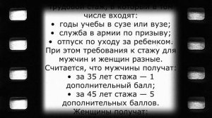 Прибавка к пенсии за стаж от 40 лет