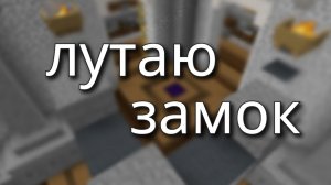 лутаю замок на Холи ворлд
